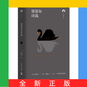 賈雷爾詩選(精)/白鯨文叢