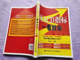 MACD指标一看就会