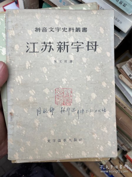 江苏新字母