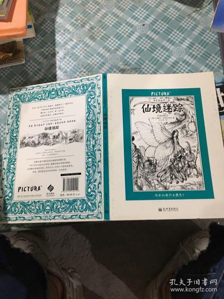 PICTURA 神笔涂绘系列第二季：恐龙崛起+仙境迷踪+骑士之旅（套装共3册）