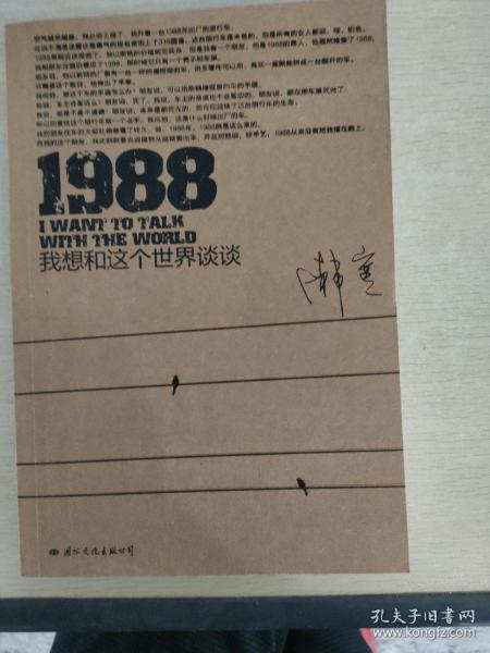 1988：我想和这个世界谈谈