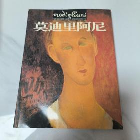 世界名画与巨匠：莫迪里阿尼