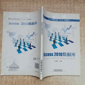 Access2010数据库