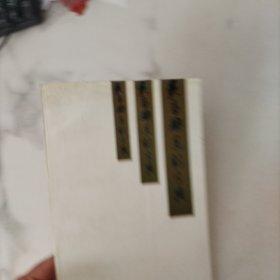 吴昌硕篆刻字典