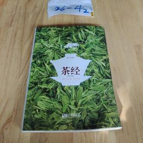 茶经