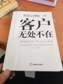 推销之神原一平——客户无处不在