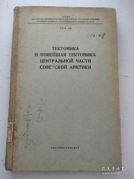 外文版 俄文版 （1963年）硬精装大16k 馆藏  内页无写划  好品