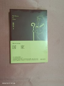 易中天中华史-国家