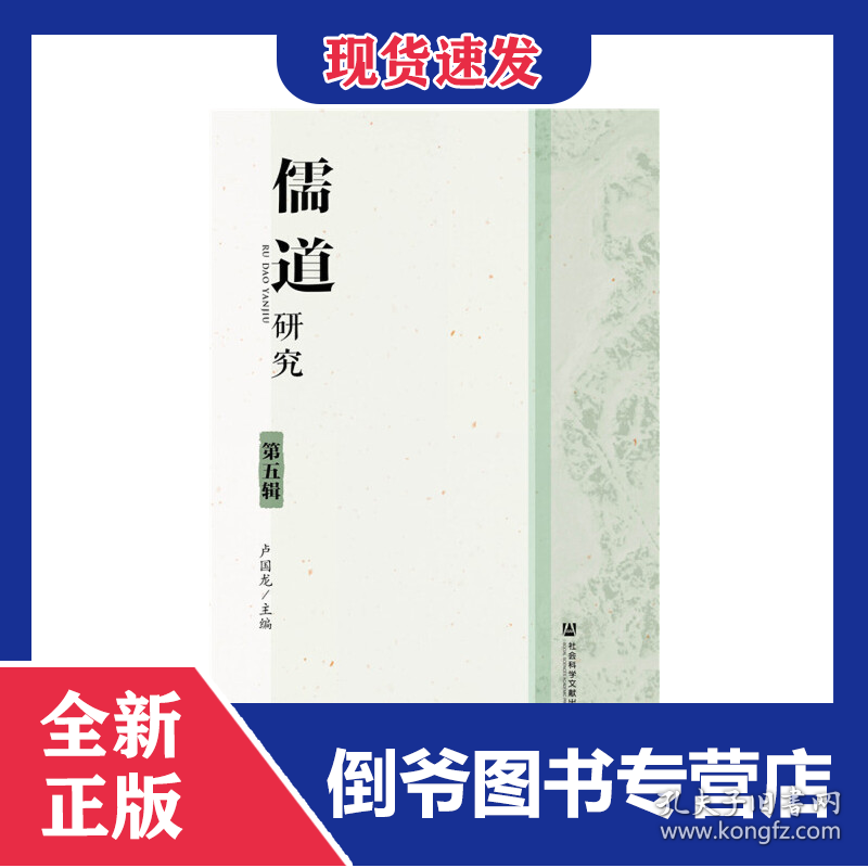 儒道研究(第5辑)