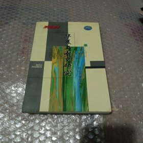 華夏上古史研究（作者簽贈本，僅印1千冊）