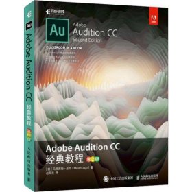 Adobe Audition CC 经典教程（第2版）