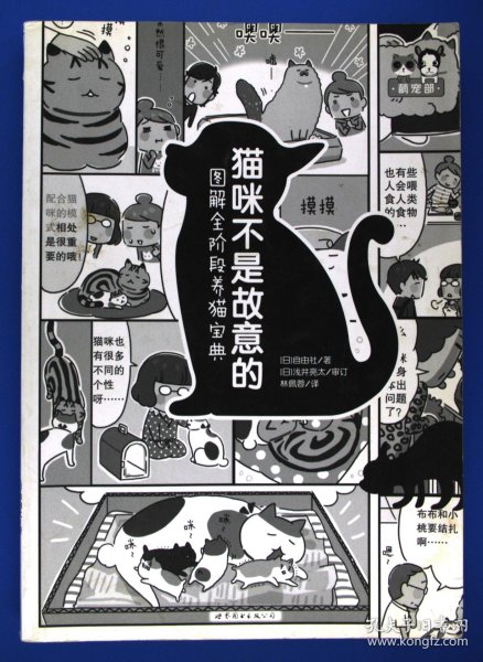 猫咪不是故意的：图解全阶段养猫宝典