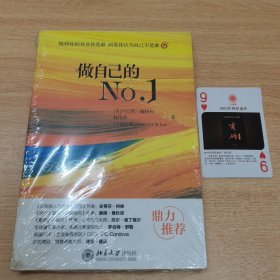 做自己的No.1