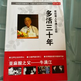 多活三十年