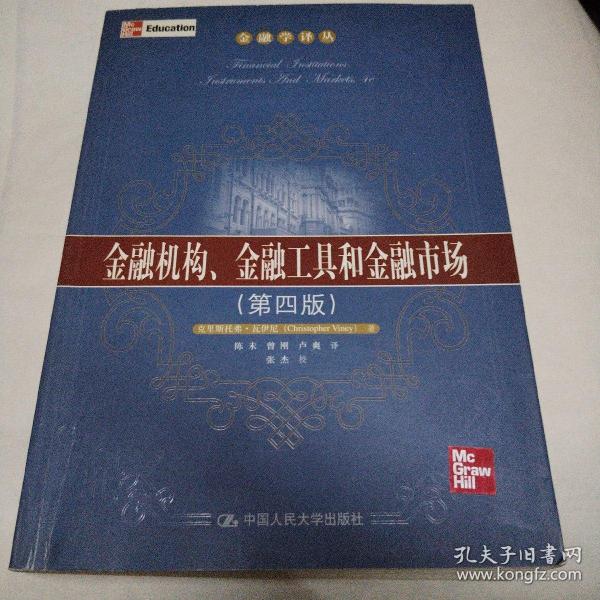 金融机构、金融工具和金融市场