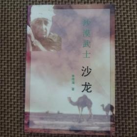 战后五虎将丛书：达扬，沙龙，泰勒，伍德沃德