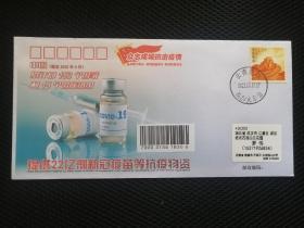 中国向世界提供22亿剂新冠疫苗抗疫实寄封