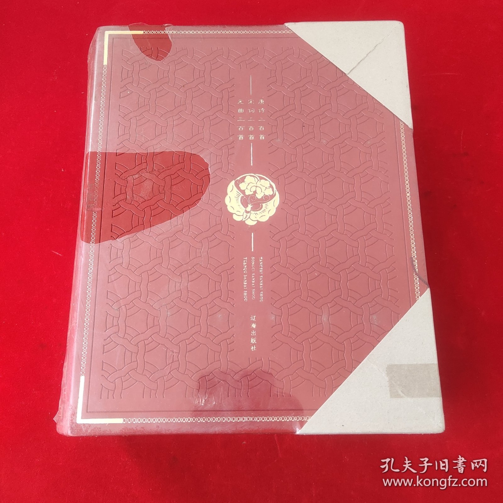 唐诗三百首·宋词三百首·元曲三百首（全三册）