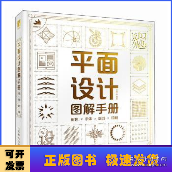 平面设计图解手册 配色字体版式印刷