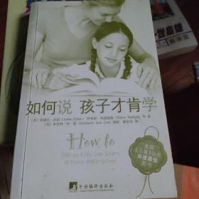 如何说孩子才肯学