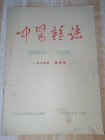 中医杂志1964年第4期