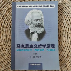 马克思主义哲学原理