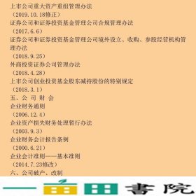 2020新公司法及司法解释汇编法律出法规中心法律出9787519740696