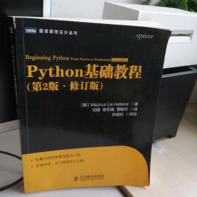 图灵程序设计丛书：Python基础教程