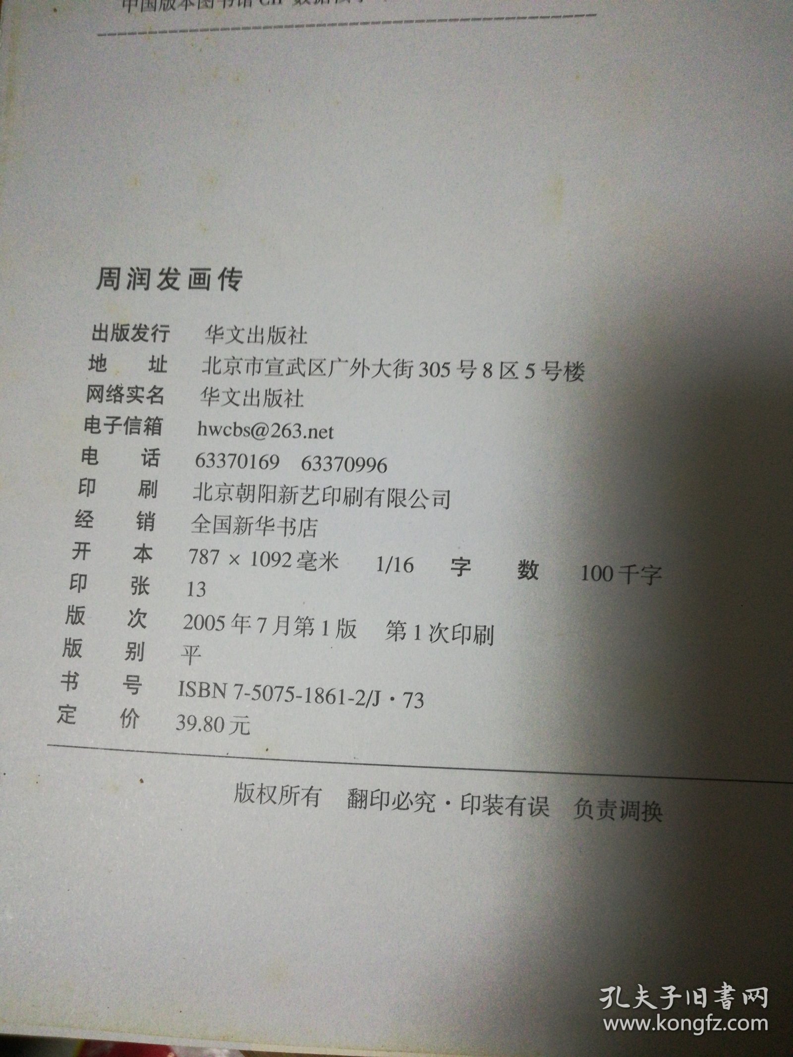 周润发画传