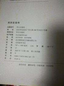 周润发画传