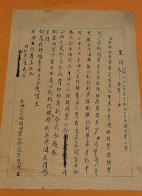胶东解放区抗战时期牟海县丝绸协会证书