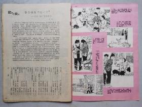 连环画报(1983年第1-12期)12本.16开