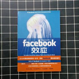 Facebook效应：看Facebook如何打造无与伦比的社交帝国