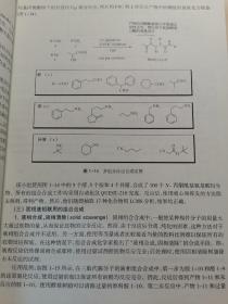 药物设计学（第3版）