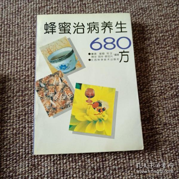 蜂蜜治病养生680方