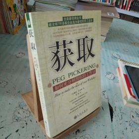 获取：如何充分利用你的工作日