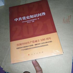 中共党史知识问答【全新】