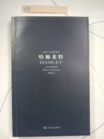 哈姆莱特