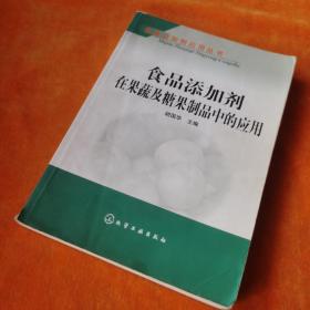 食品添加剂在果蔬及糖果制品中的应用