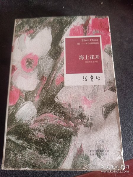 海上花开：国语海上花列传 I