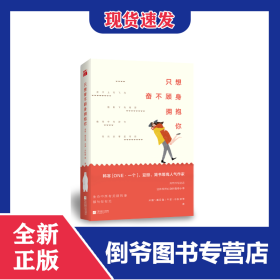 只想奮不顧身?yè)肀?9787539997995