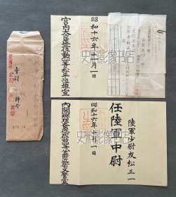 二战日本陆军大尉、侵华日军第34师团步兵第216联队第5中队长 友松三一 1941年被授予的“中尉”军衔证书一张、“正七位”勋位证书一张 及1942年友松三一战死后时任步兵第216联队长佐佐木勘之丞补发的友松三一大尉位勋证明一页、宫内省“有位者届出心得”表一页 附原信封一枚