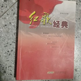 红歌经典