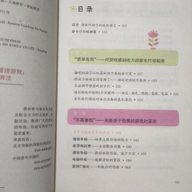 让孩子幸福一生的30个情绪管理游戏：美国常春藤联盟的最佳子女教育法