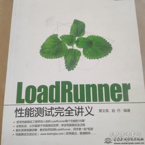 LoadRunner性能测试完全讲义