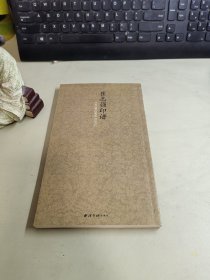 签名本：崔志强印谱