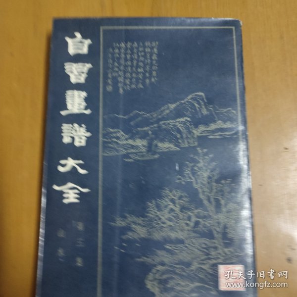 自习画谱大全