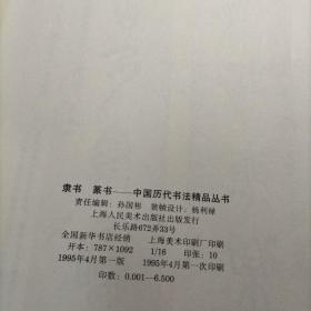 王羲之书法全集，篆书隶书两本合拍