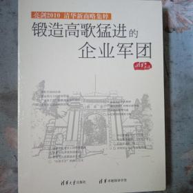 锻造高歌猛进的企业军团：（8牒装CD）