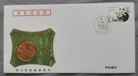 PEB-13《澳大利亚邮票展览》纪念币封—中国珍稀野生动物-大熊猫，1995年发行，特种邮票图案为中国特产动物熊猫，纪念币封一枚，镶嵌1993年中国人民银行发行的“熊猫”特种流通币一枚，全新，品相如图